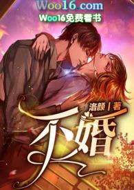 不婚主义者电视剧