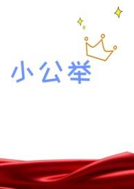 血族小队成员名单